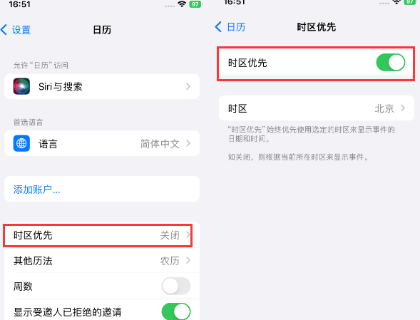 科尔沁苹果15维修站分享iPhone15日历如何设定时区优先 