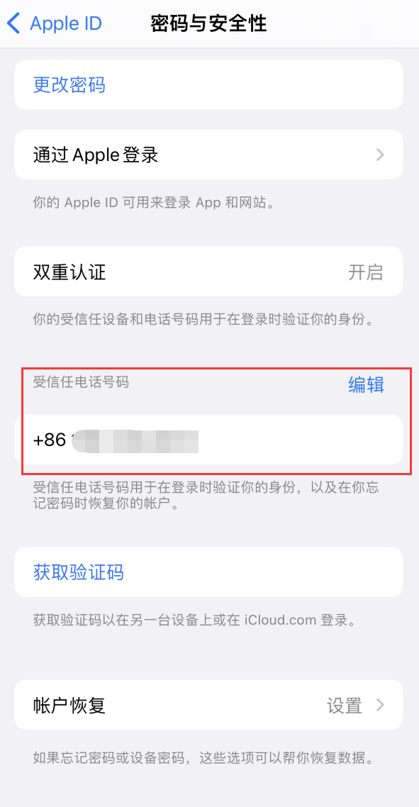 科尔沁iPhone维修服务如何设置提示手机号码并未与此手机关联 